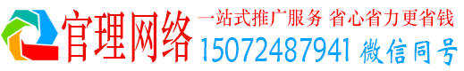 海晏官理百度网络推广